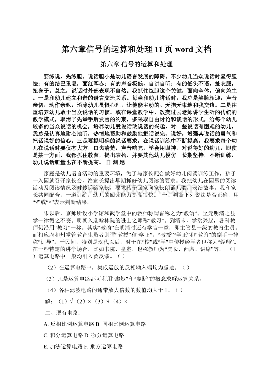 第六章信号的运算和处理11页word文档文档格式.docx