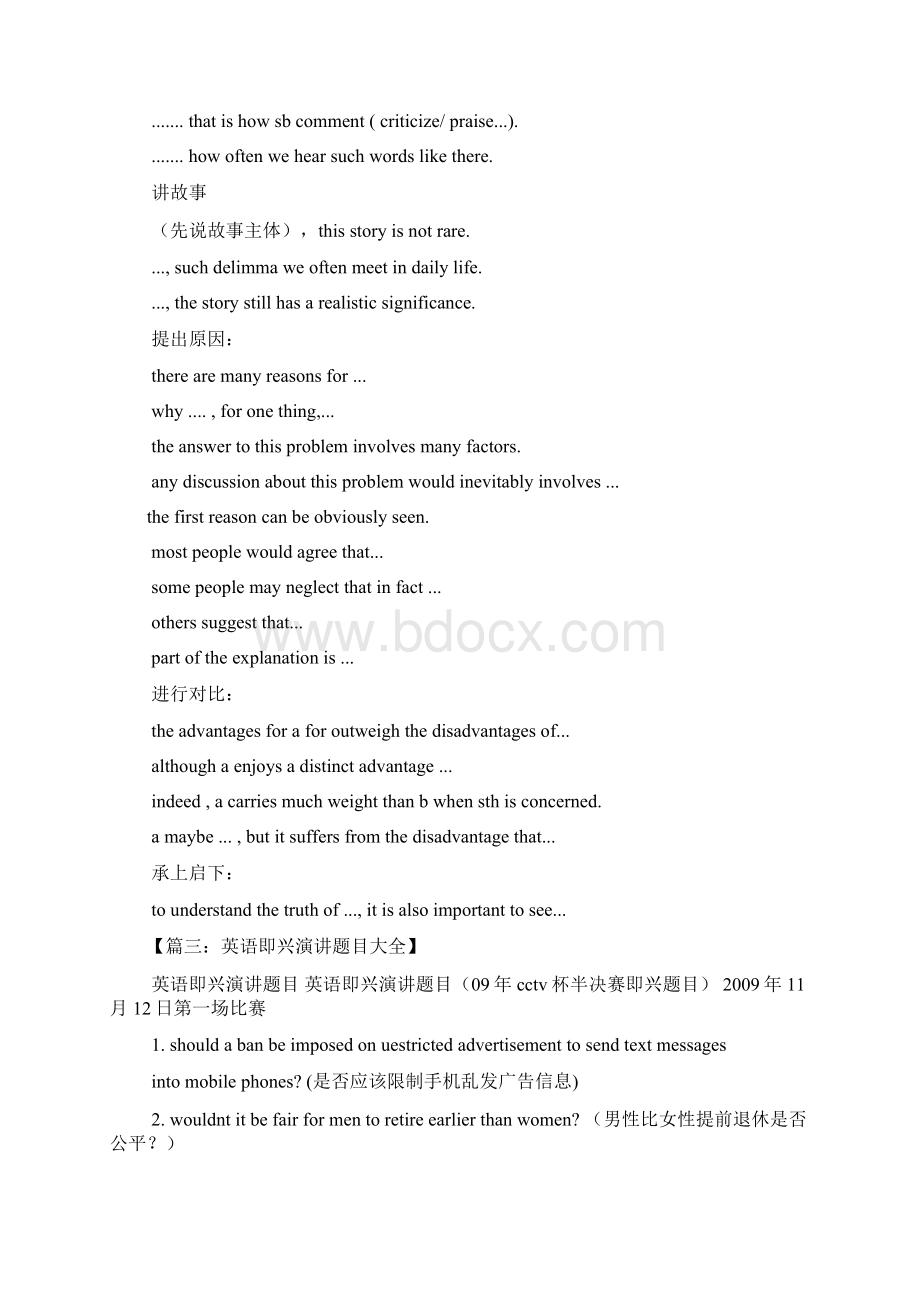 演讲稿之英文即兴演讲常用词Word格式.docx_第3页