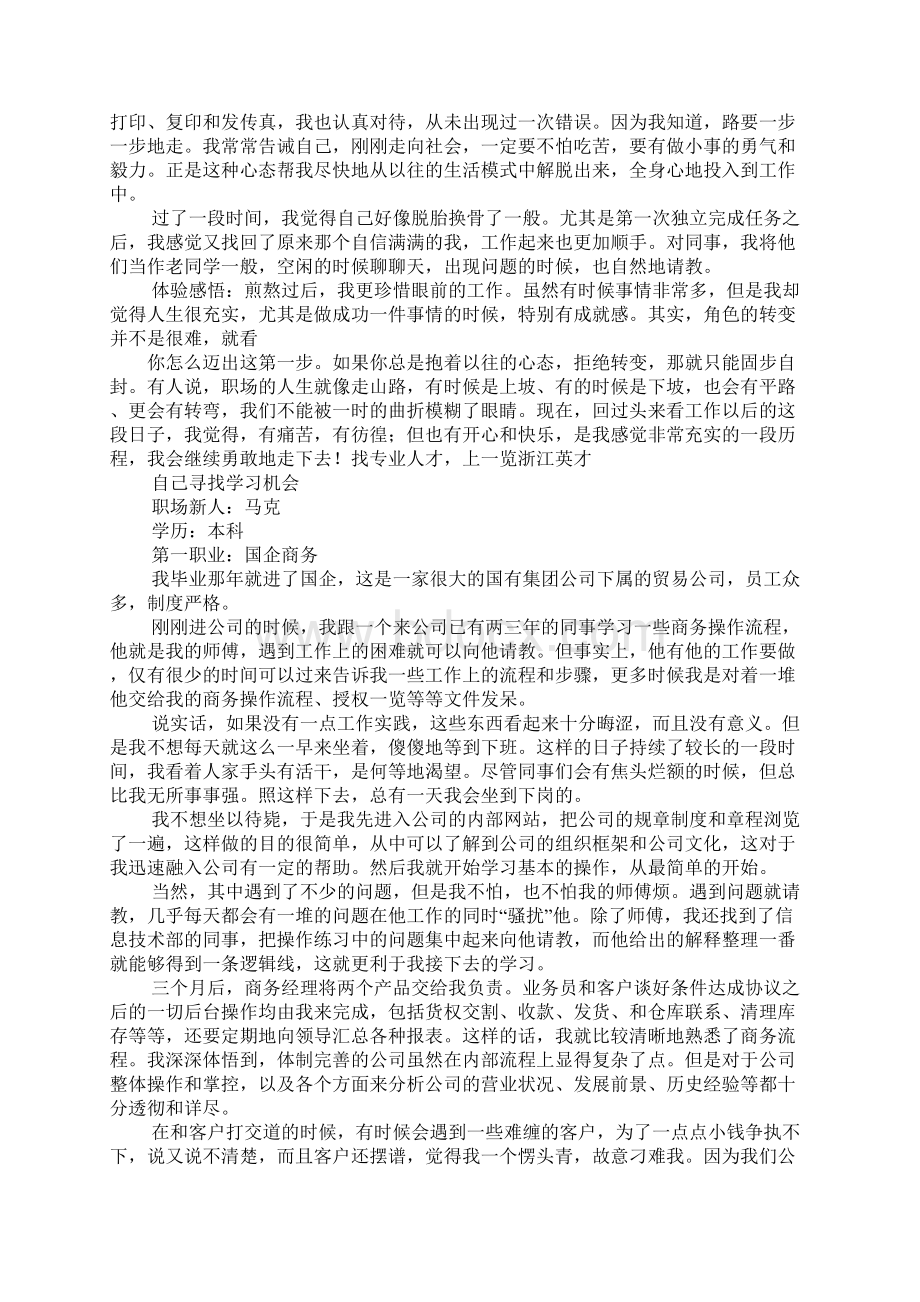 职场体验心得体会Word文档格式.docx_第2页