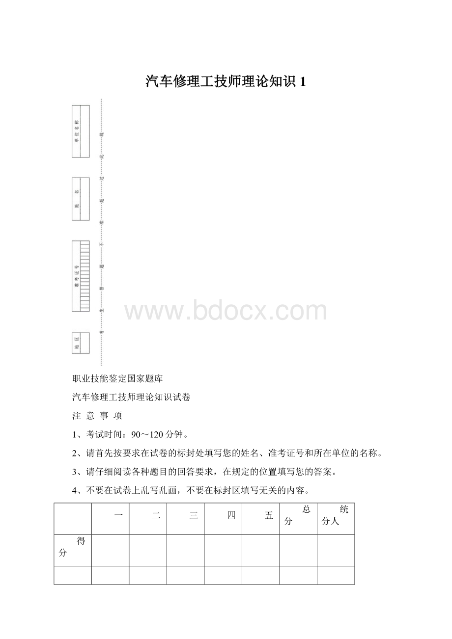 汽车修理工技师理论知识1.docx_第1页