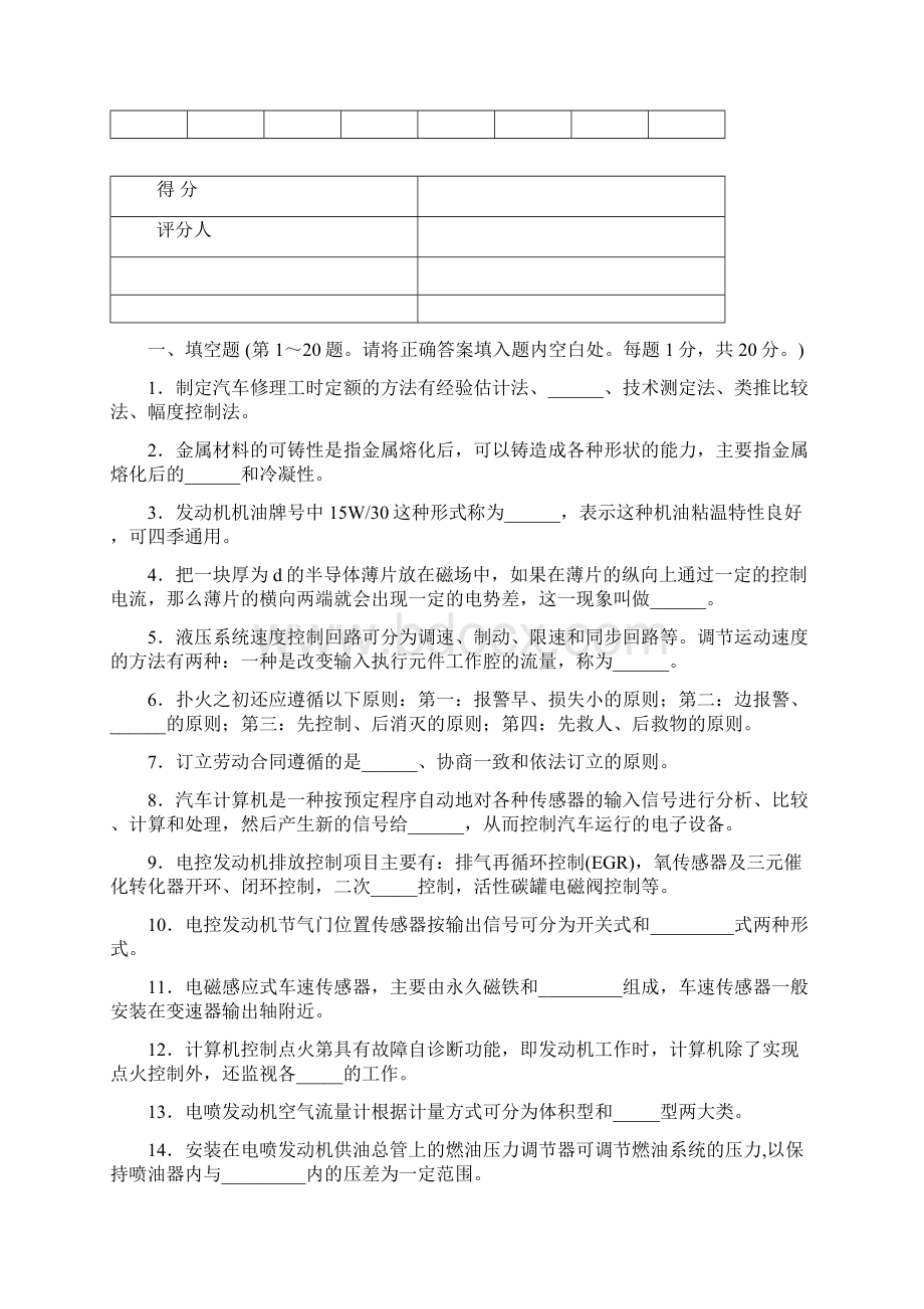 汽车修理工技师理论知识1.docx_第2页