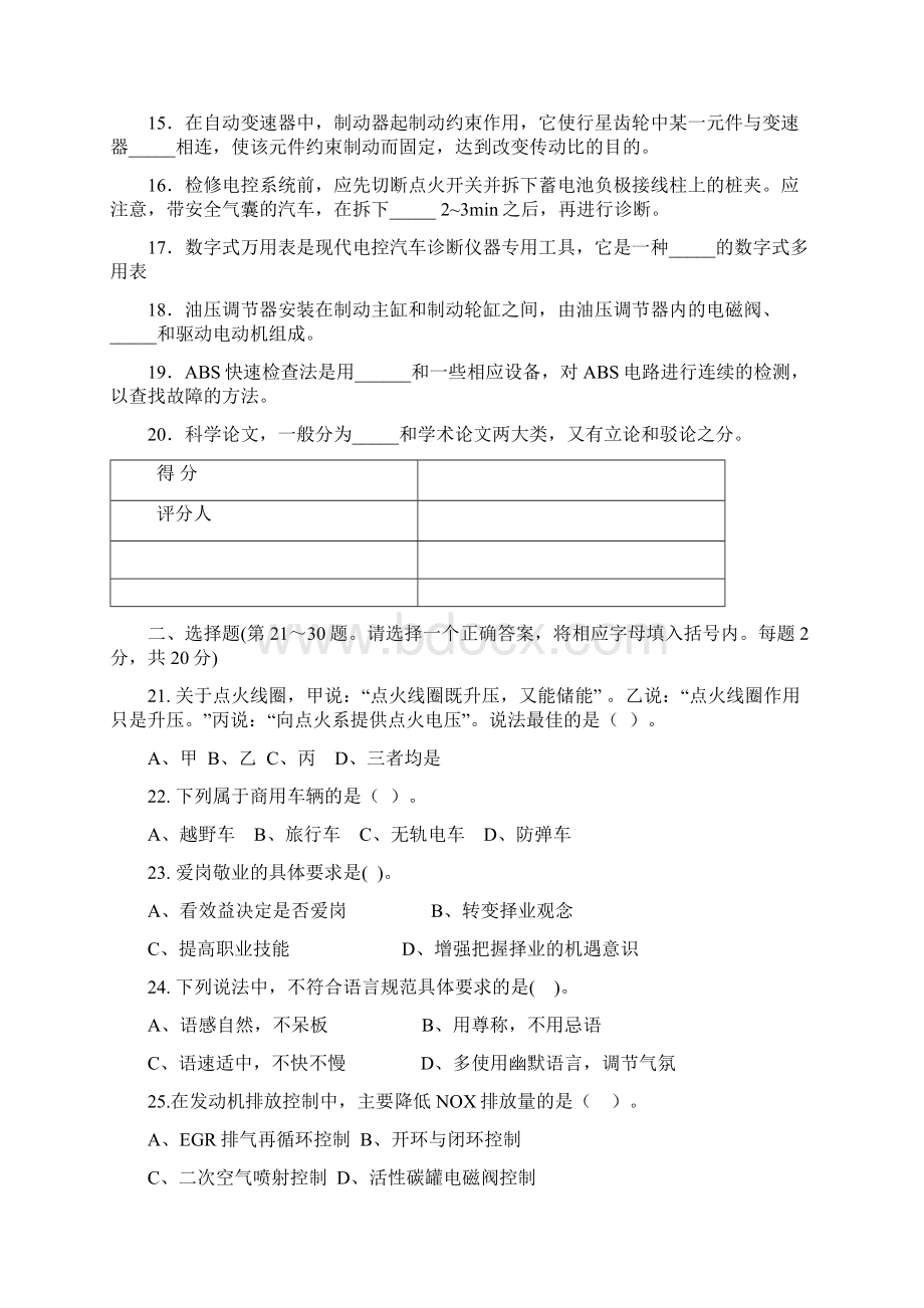 汽车修理工技师理论知识1.docx_第3页