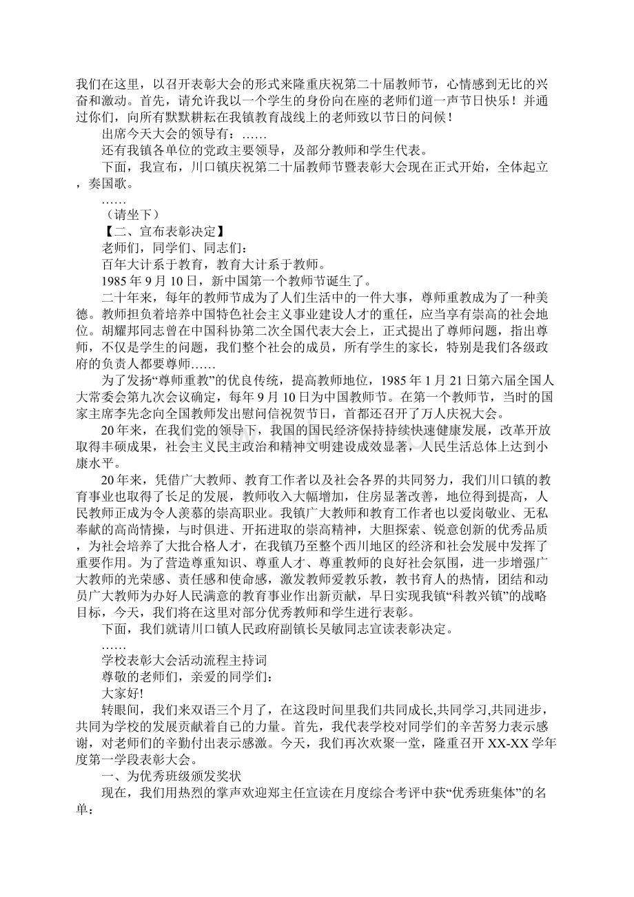 表彰大会主持词4篇.docx_第3页