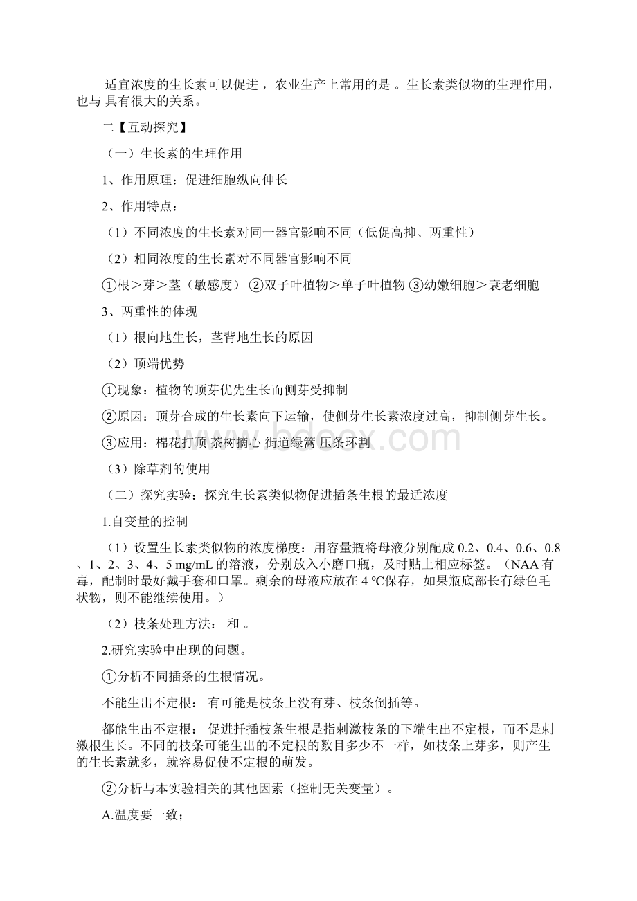 32生长素的生理作用学案Word格式.docx_第2页