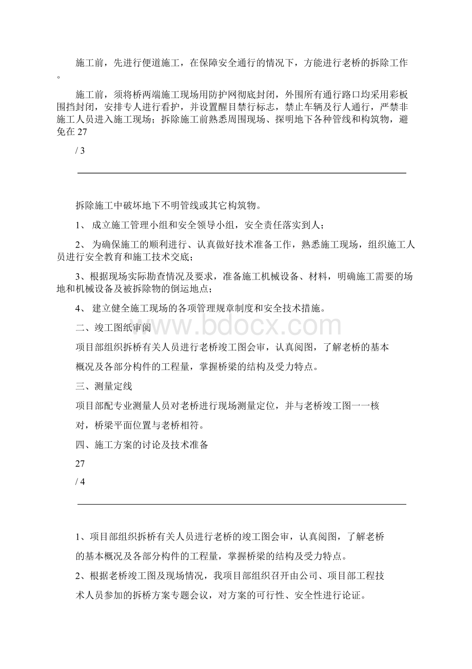 桥梁拆除方案.docx_第3页