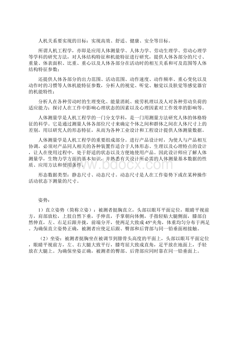 《人机工程学》复习资料.docx_第2页