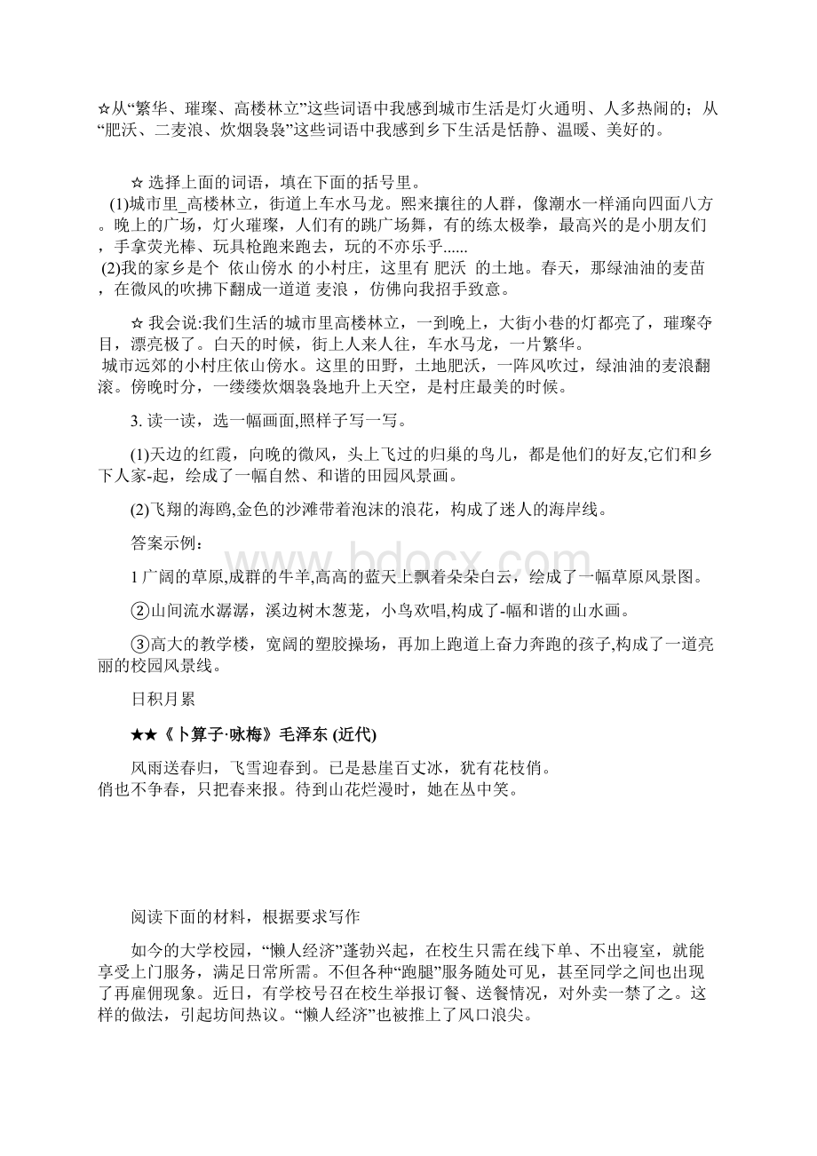 部编四年级下册语文《语文园地1》知识梳理归纳Word格式文档下载.docx_第2页