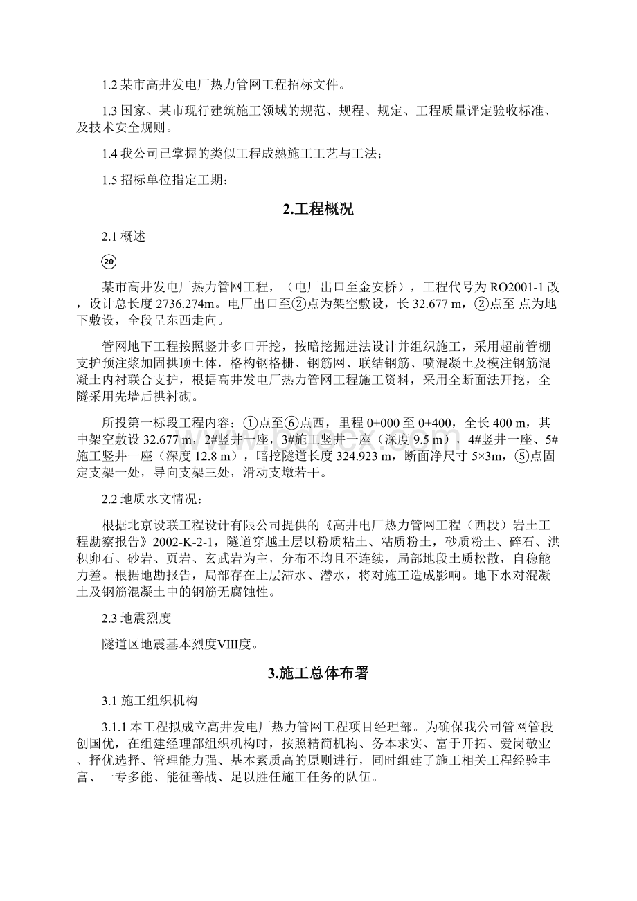 某发电厂热力管网工程施工组织设计.docx_第2页