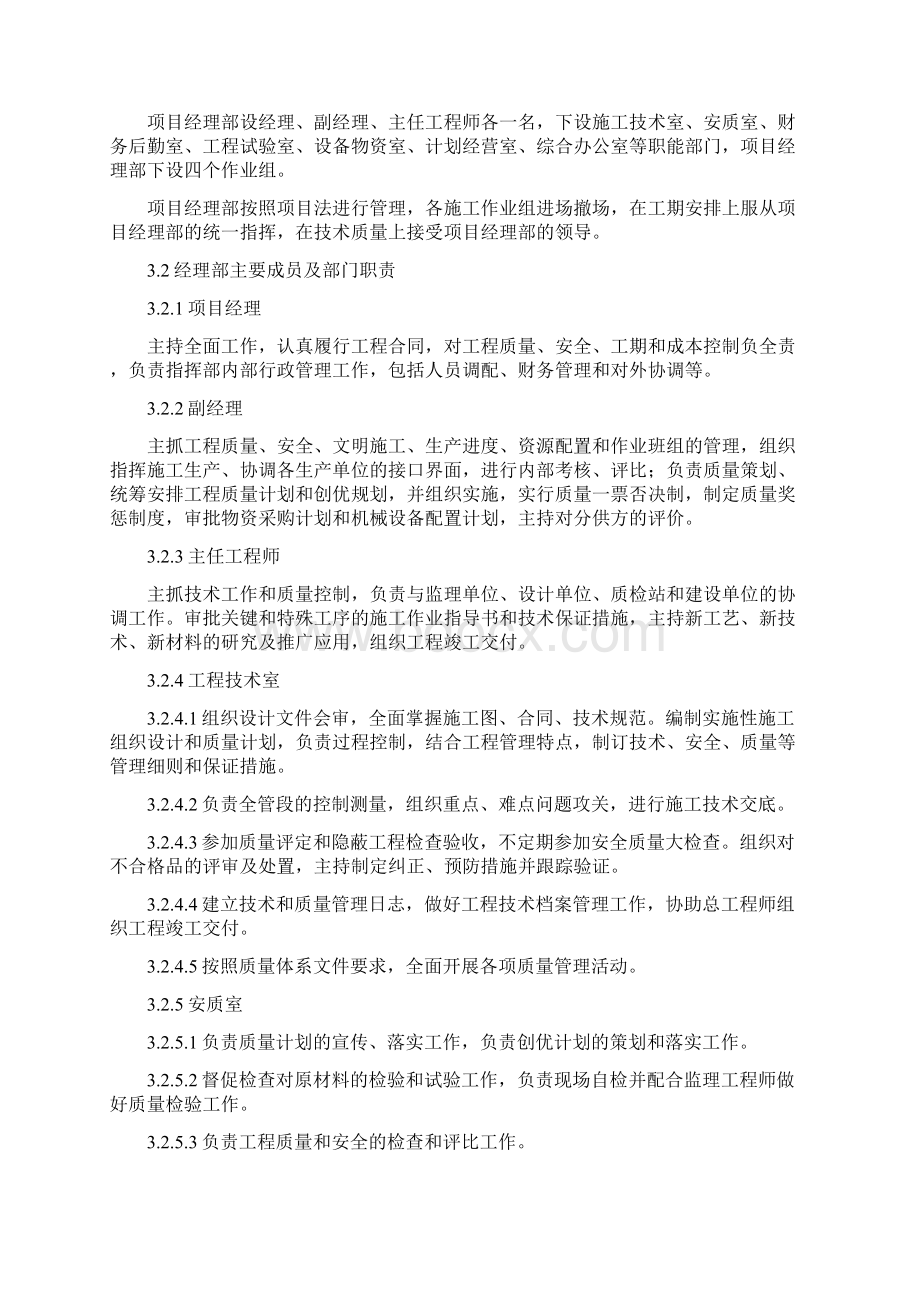 某发电厂热力管网工程施工组织设计.docx_第3页