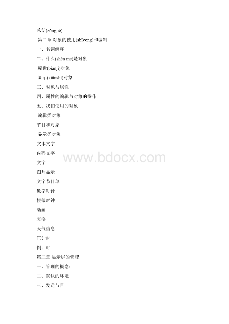 vs全新操作软件说明书共21页文档格式.docx_第2页