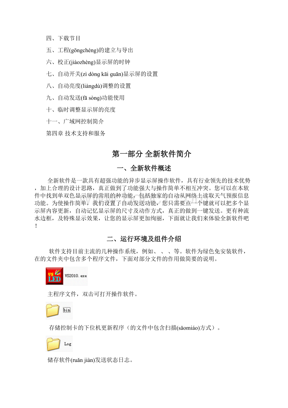 vs全新操作软件说明书共21页文档格式.docx_第3页