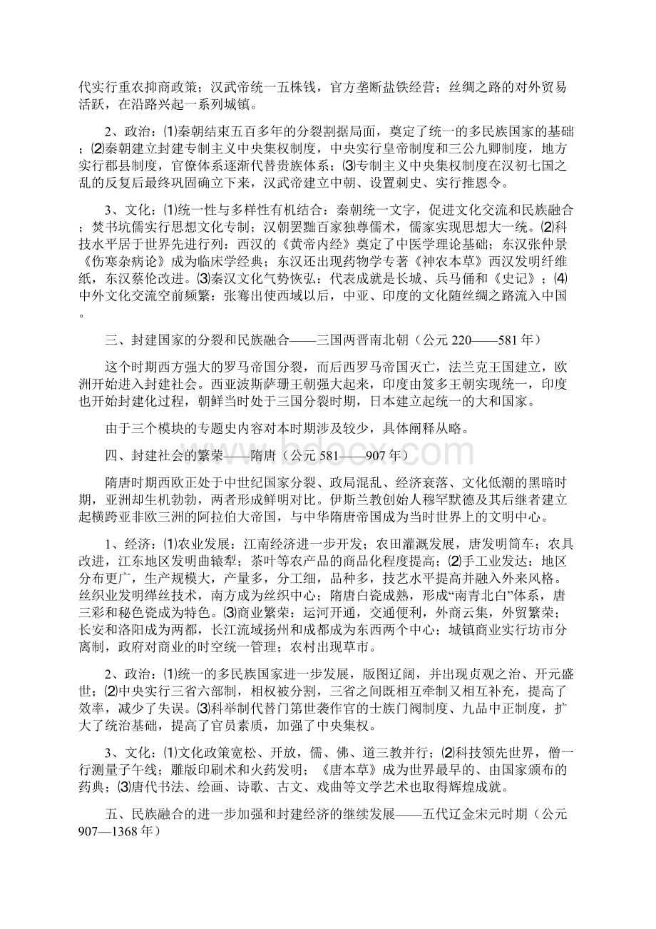 高考二轮通史复习知识体系概览资料整合Word格式文档下载.docx_第2页