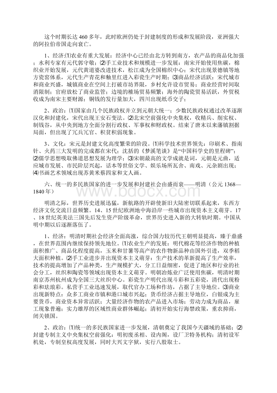 高考二轮通史复习知识体系概览资料整合Word格式文档下载.docx_第3页