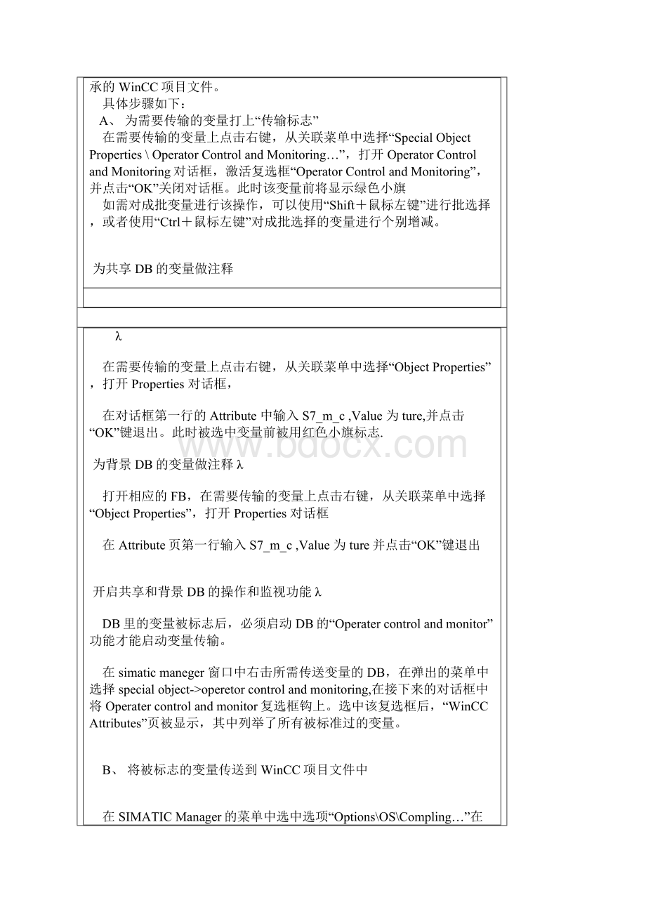 如何将step7变量自动导入到wincc文档格式.docx_第2页