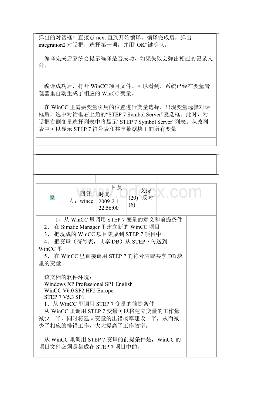 如何将step7变量自动导入到wincc文档格式.docx_第3页