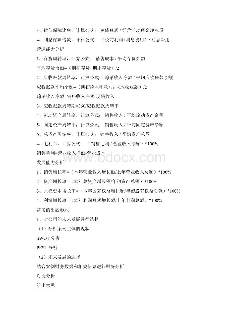 商务管理综合应用总复习Word文档格式.docx_第2页