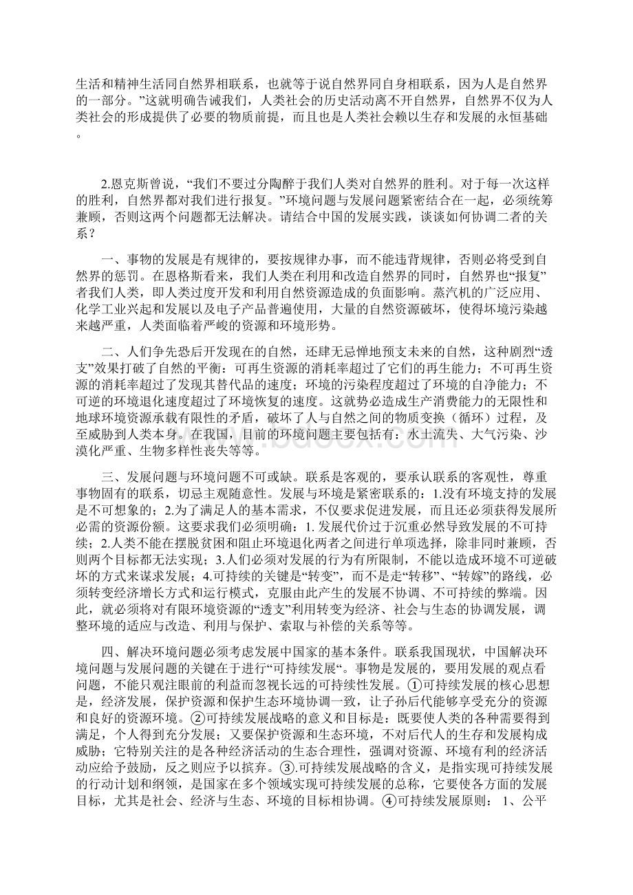 中国马克思主义与当代分析题答案docx.docx_第3页