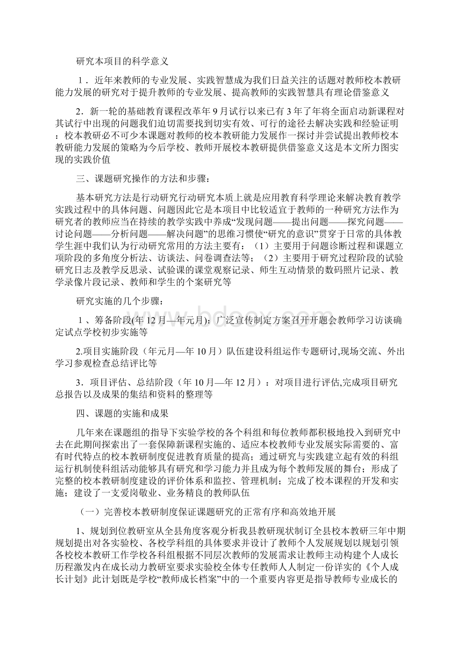 校本教研结题报告.docx_第2页