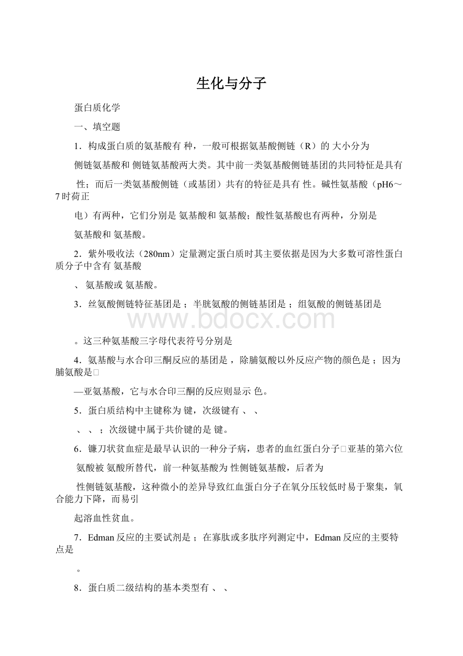 生化与分子.docx_第1页