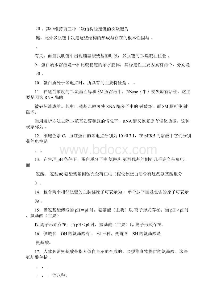 生化与分子.docx_第2页