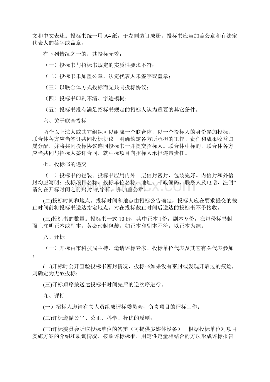 专利新产品产业化开发Word下载.docx_第2页