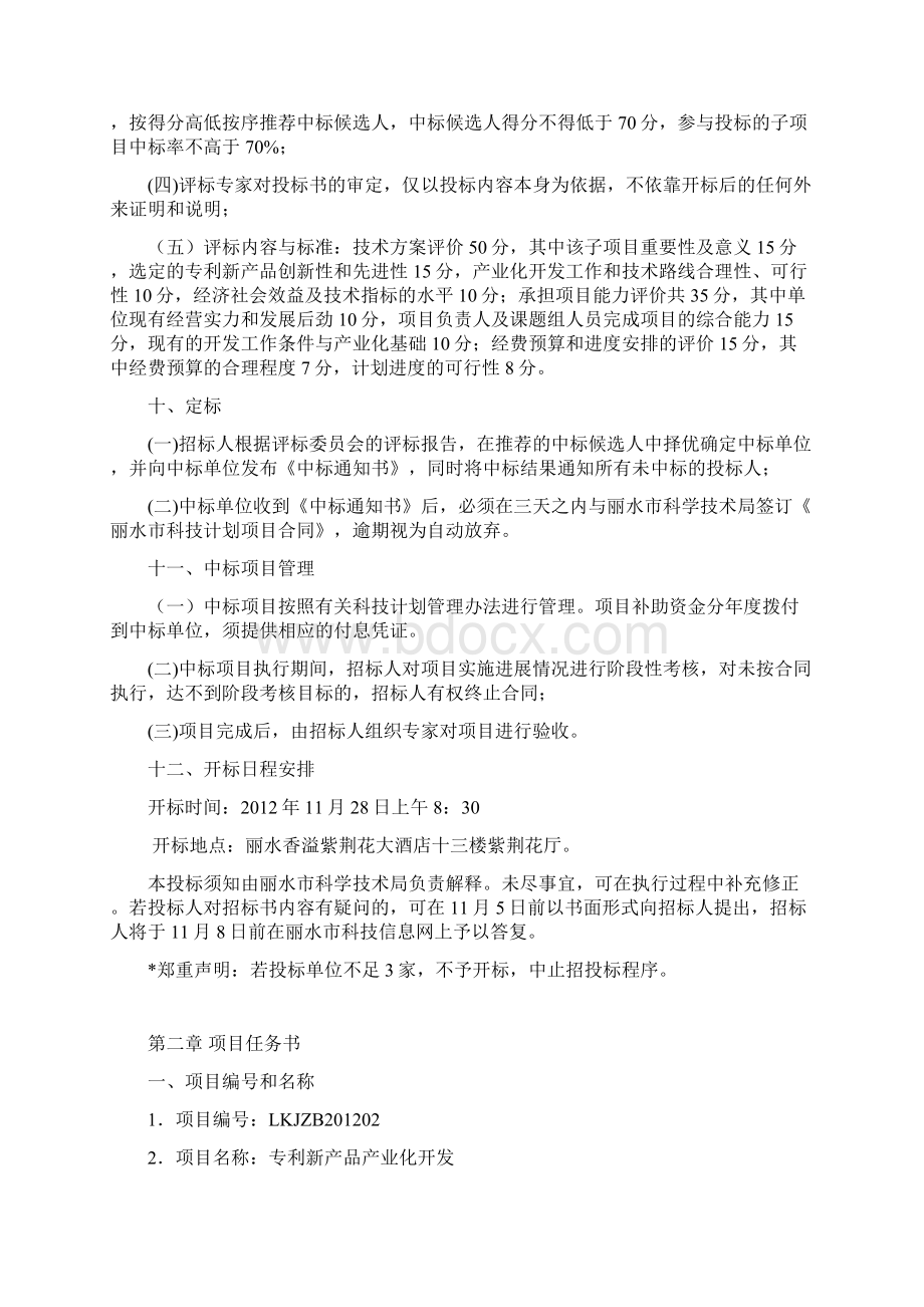 专利新产品产业化开发Word下载.docx_第3页