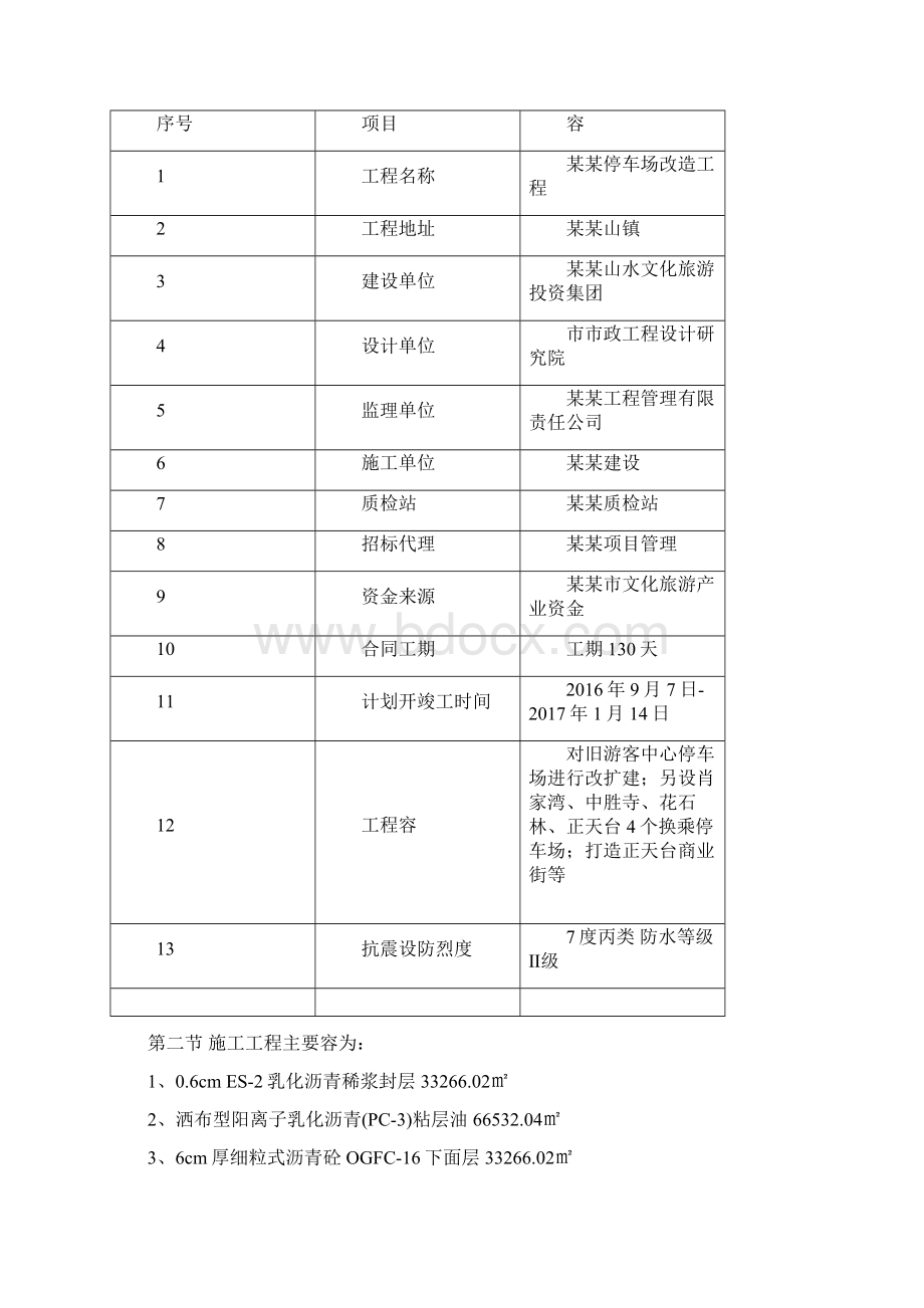 透水沥青施工专项方案设计Word格式.docx_第2页