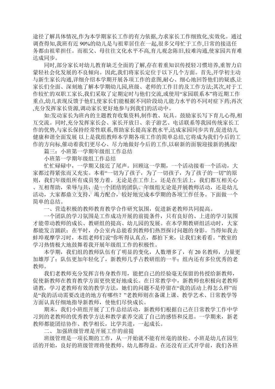 小班年级组下学期工作总结.docx_第3页