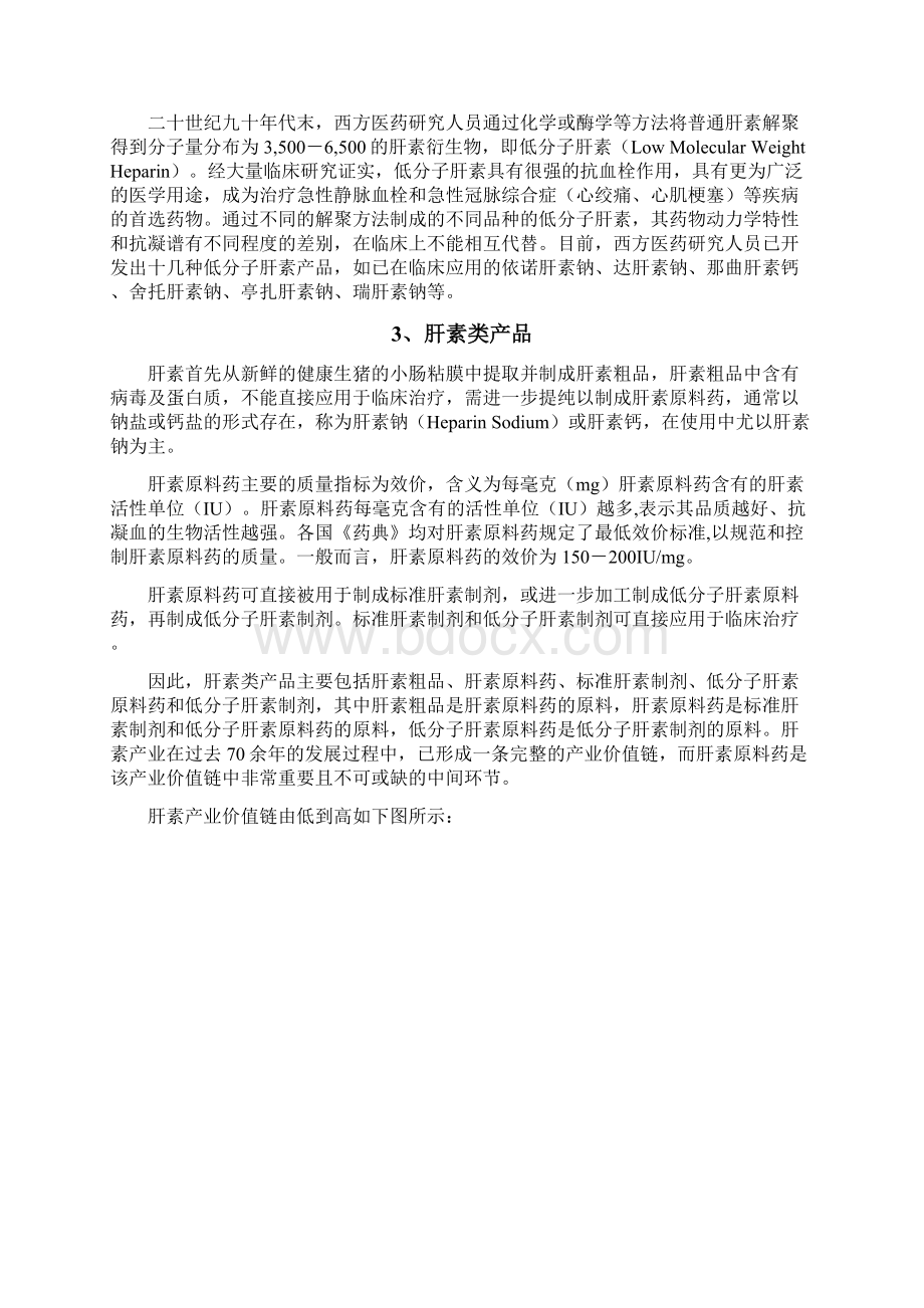 肝素钠原料药行业分析报告.docx_第2页