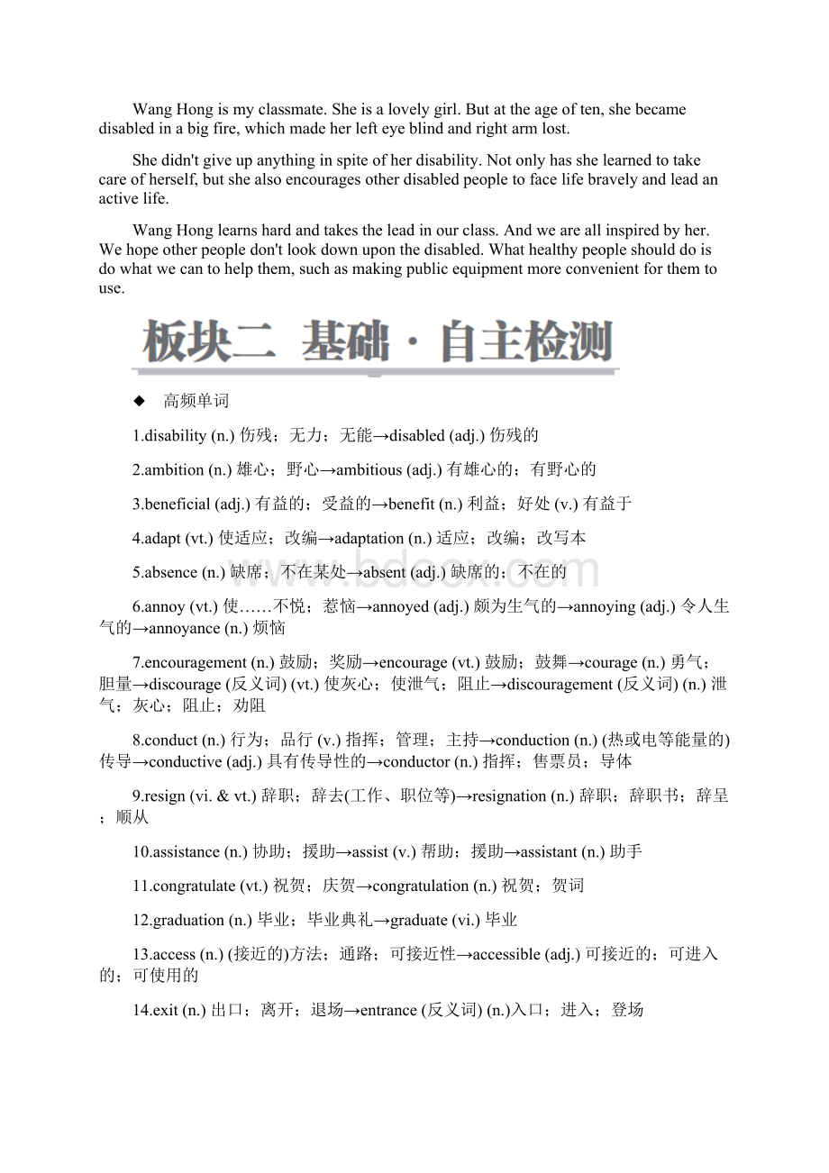 19版高考英语一轮复习第一部分教材重点全程攻略Unit1Livingwell讲义7.docx_第2页