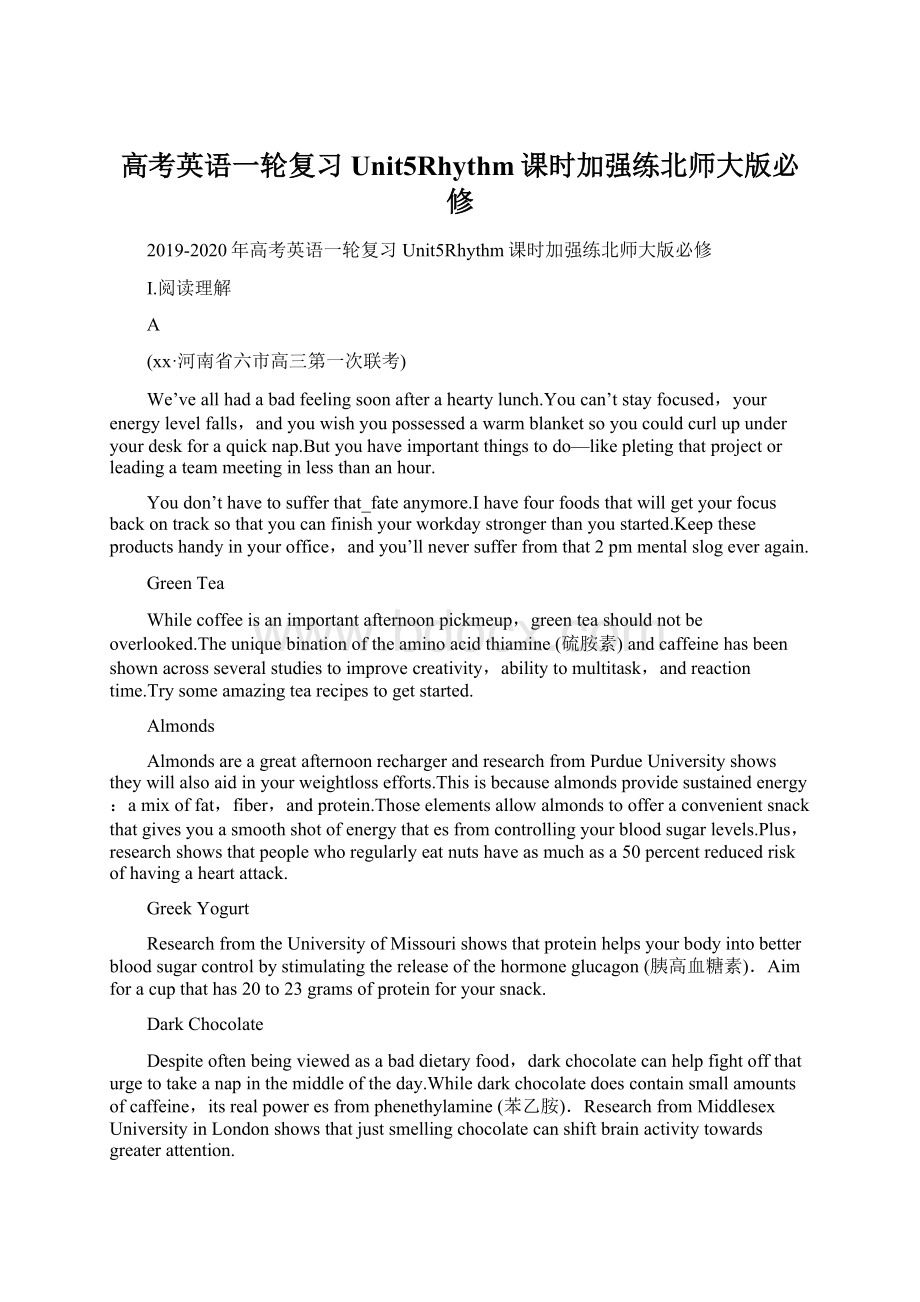 高考英语一轮复习Unit5Rhythm课时加强练北师大版必修.docx_第1页