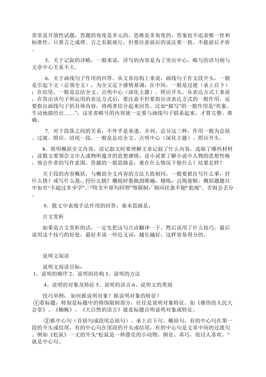 初中部分语文文阅读技巧Word文件下载.docx_第2页