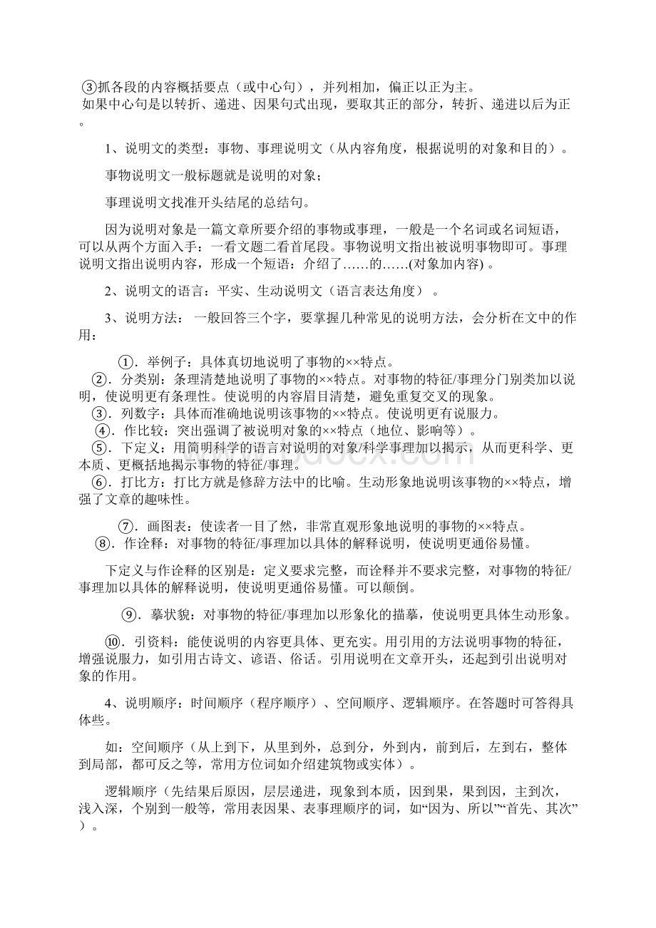 初中部分语文文阅读技巧.docx_第3页