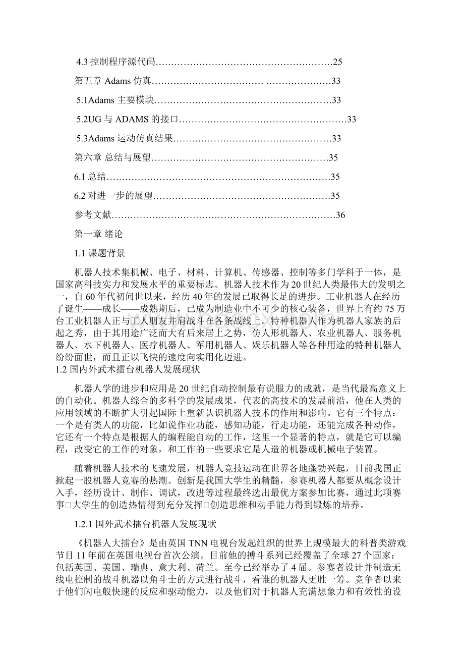 武术擂台机器人设计报告说明书Word文件下载.docx_第3页