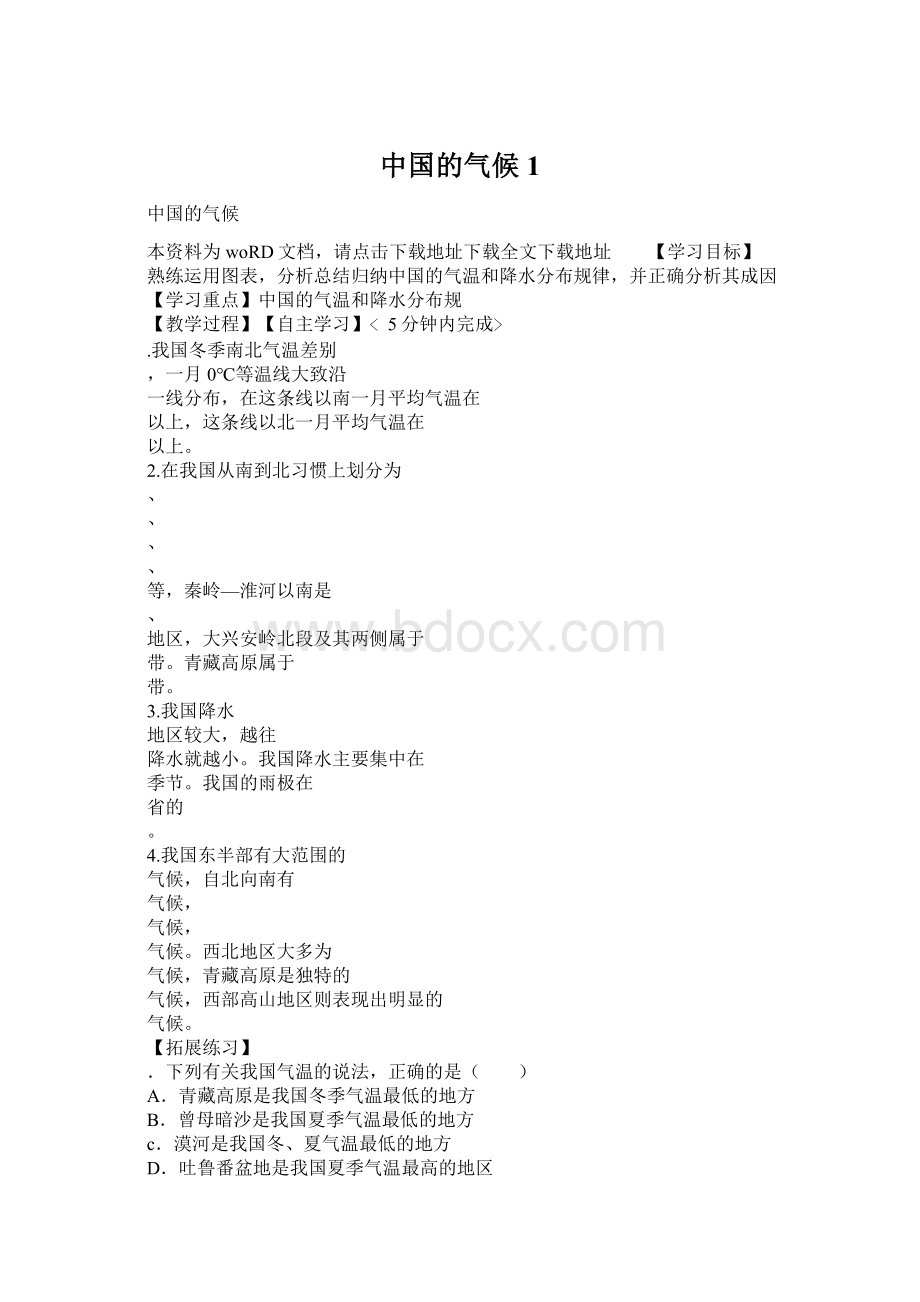 中国的气候1文档格式.docx