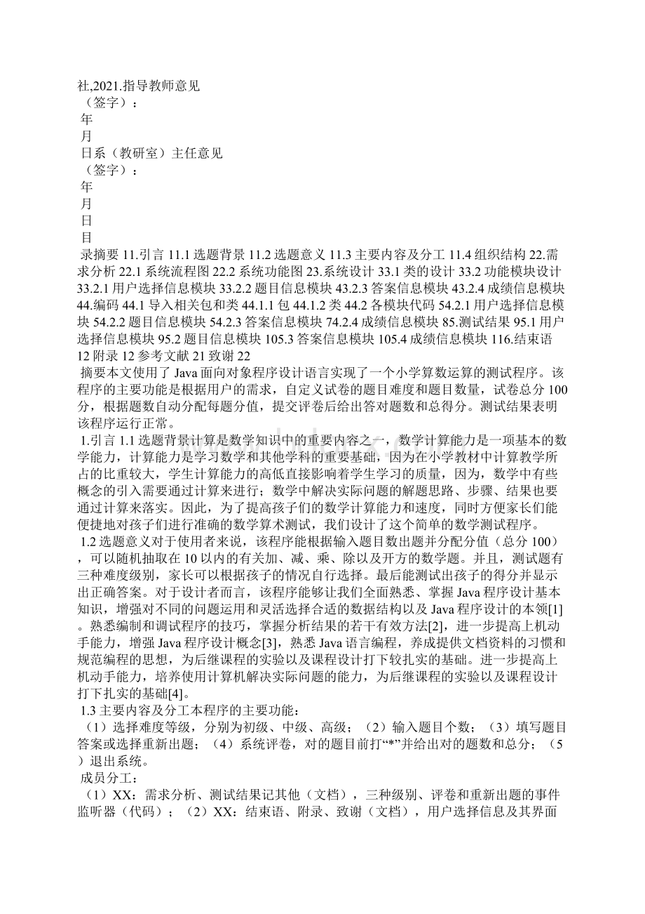 小学算术运算测试程序JAVA课程设计报告.docx_第2页