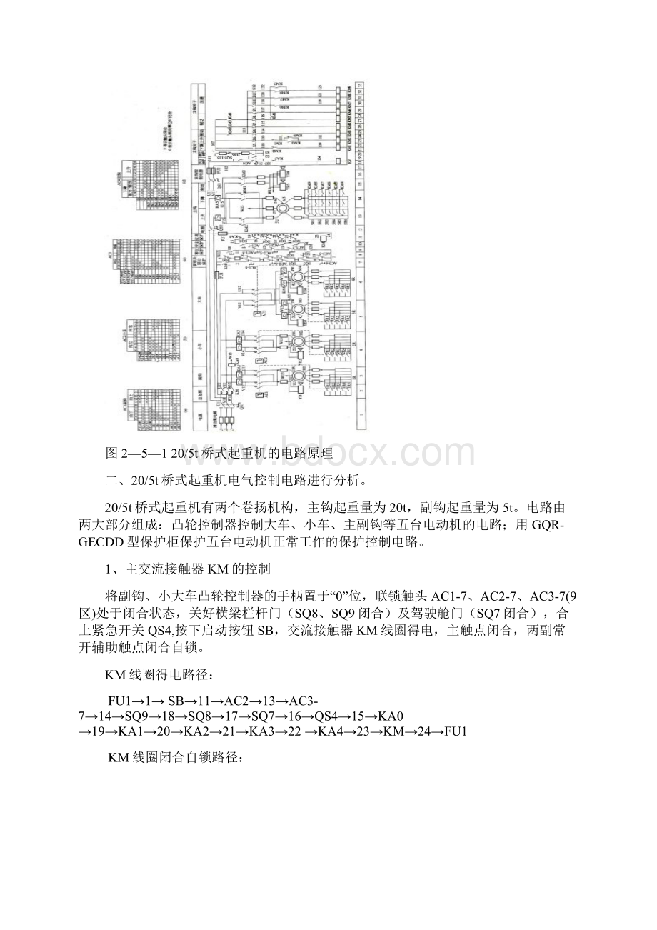 桥式起重机电气控制电路的维护与故障检修复习过程Word文档格式.docx_第2页