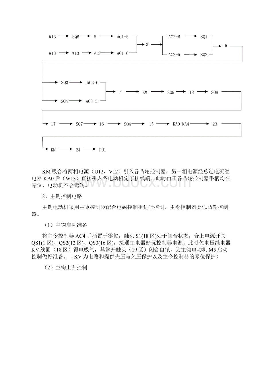 桥式起重机电气控制电路的维护与故障检修复习过程Word文档格式.docx_第3页