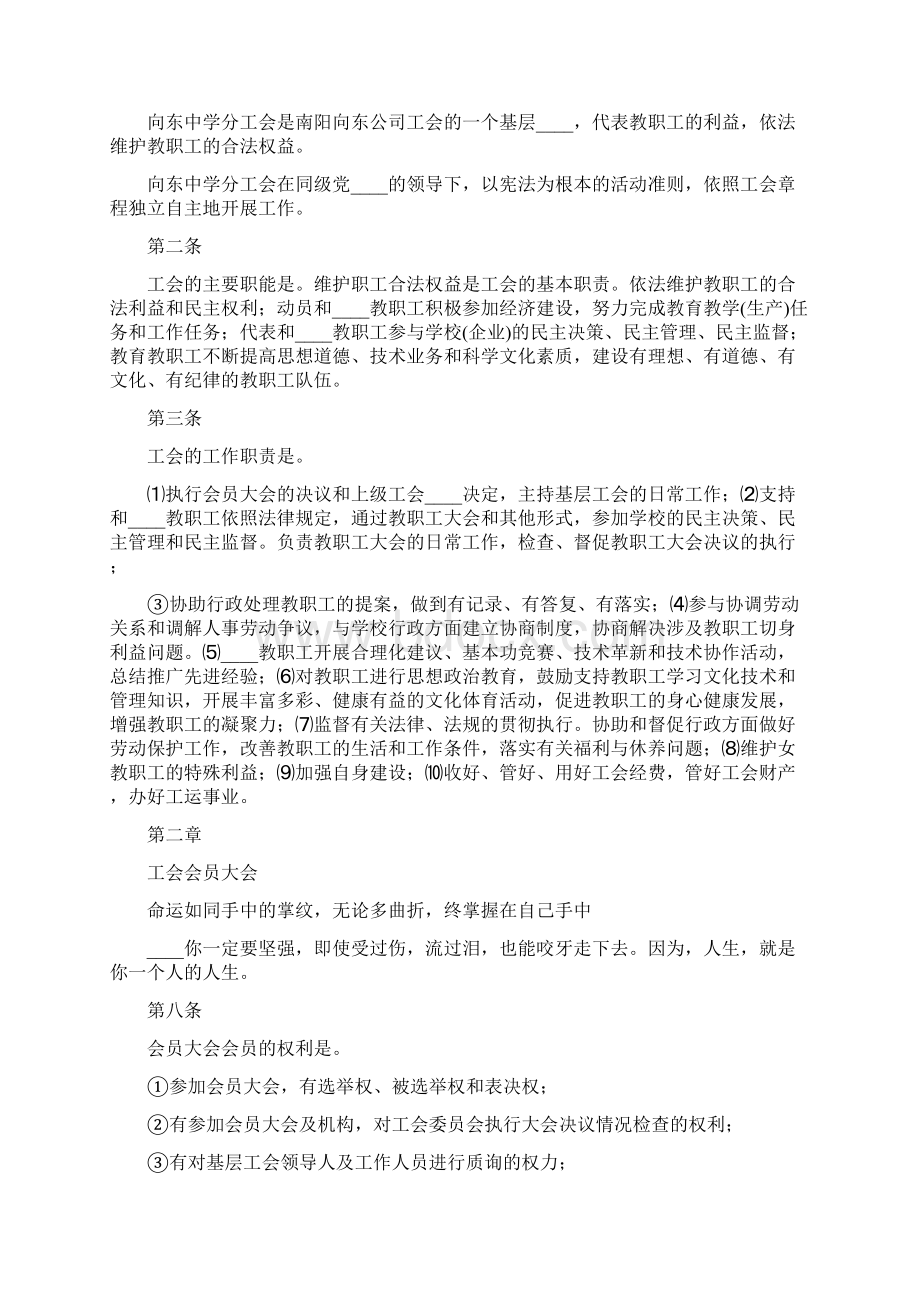 中学工会民主管理制度4篇.docx_第2页