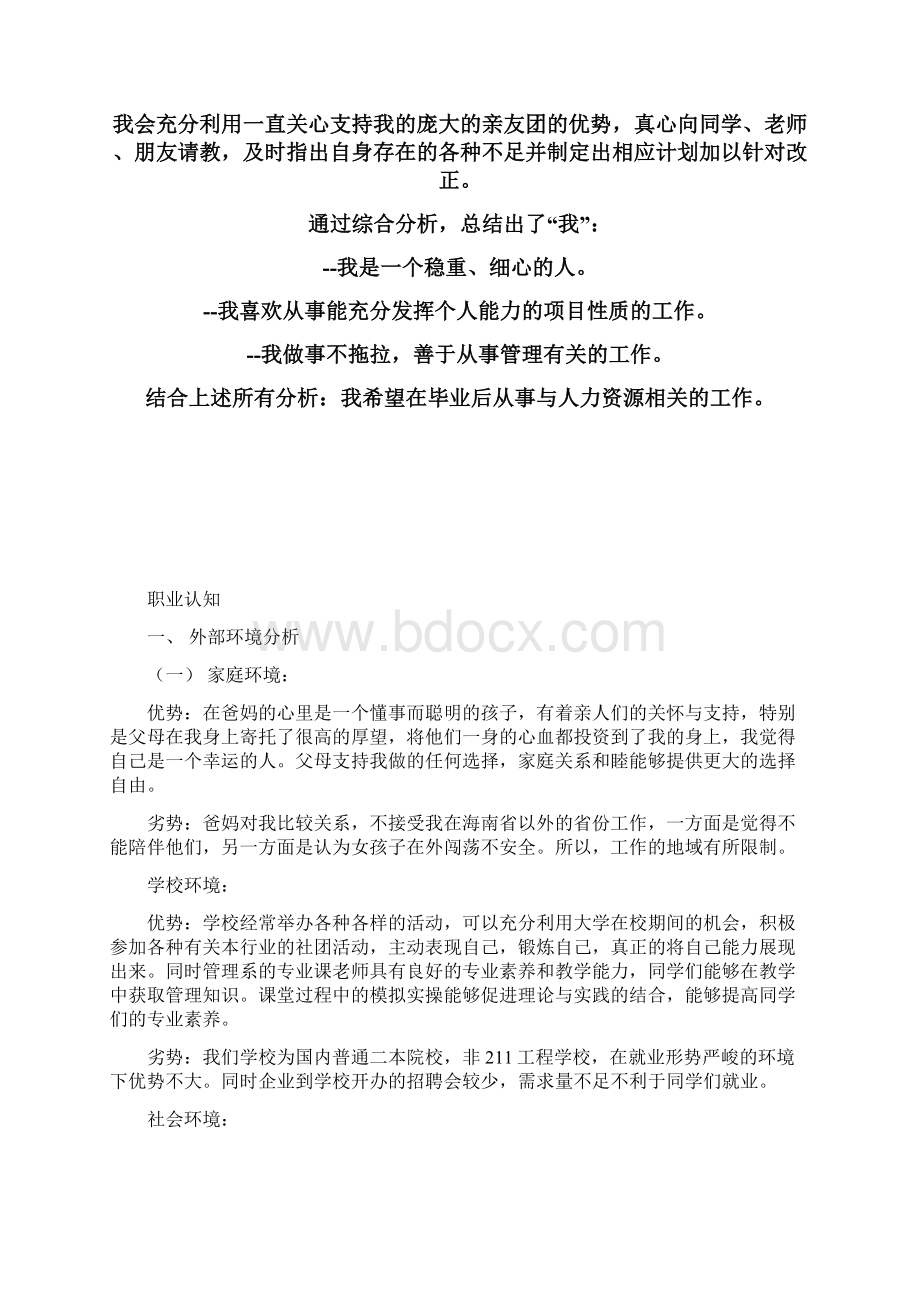 个人职业生涯规划.docx_第3页