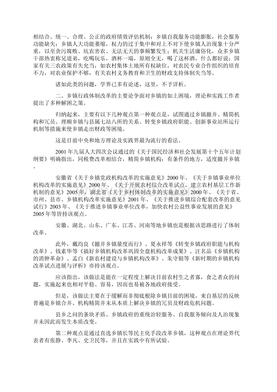 乡镇行政体制改革的问题及述评论文docx.docx_第2页