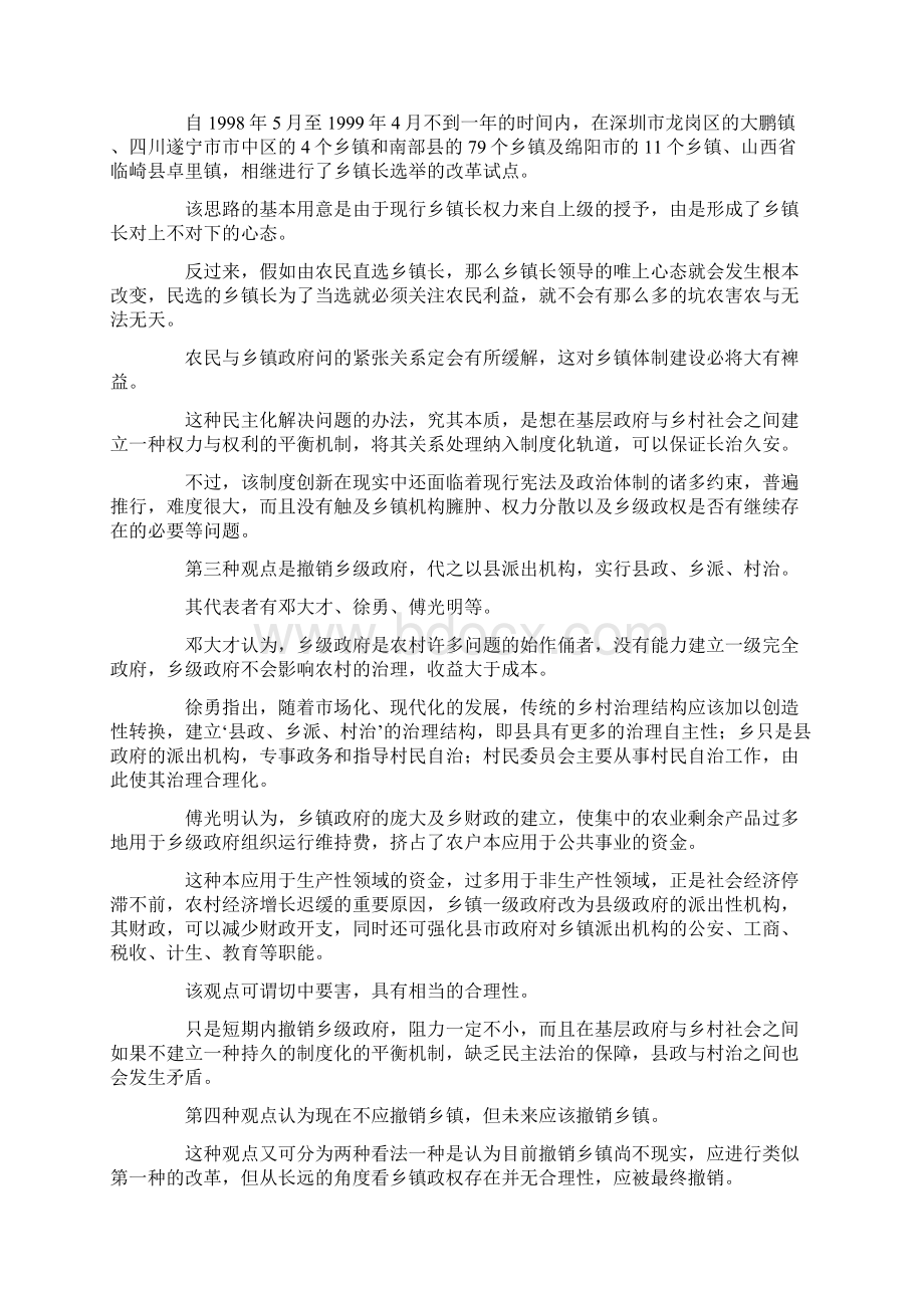 乡镇行政体制改革的问题及述评论文docx.docx_第3页