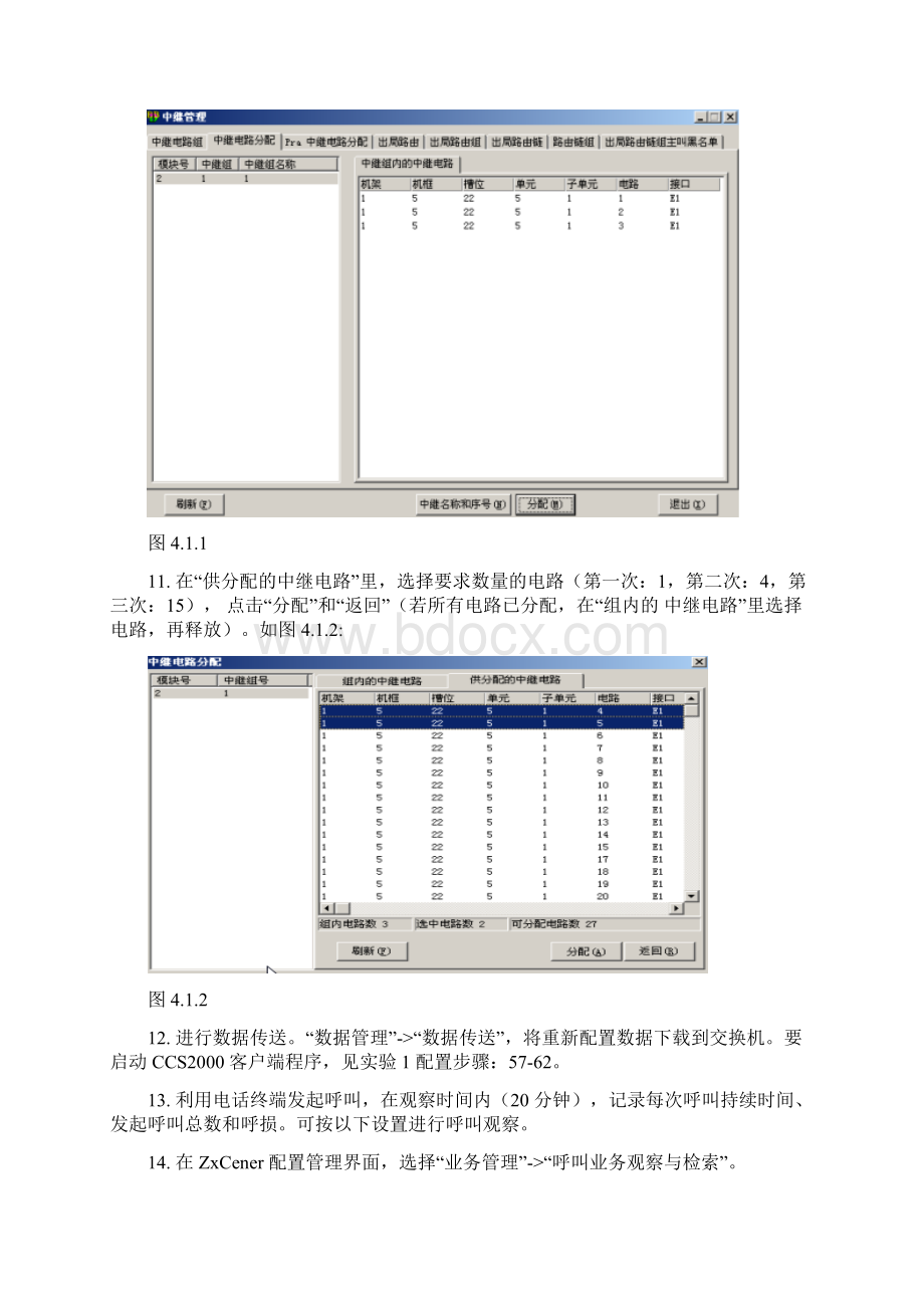 最新大连理工大学通信网实验实验四实验报告Word文档格式.docx_第3页