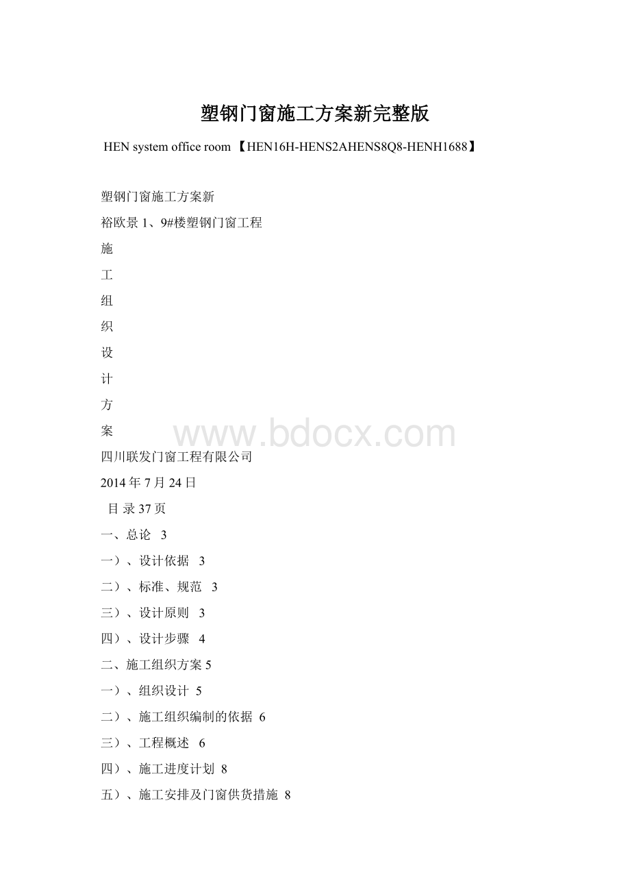 塑钢门窗施工方案新完整版.docx_第1页