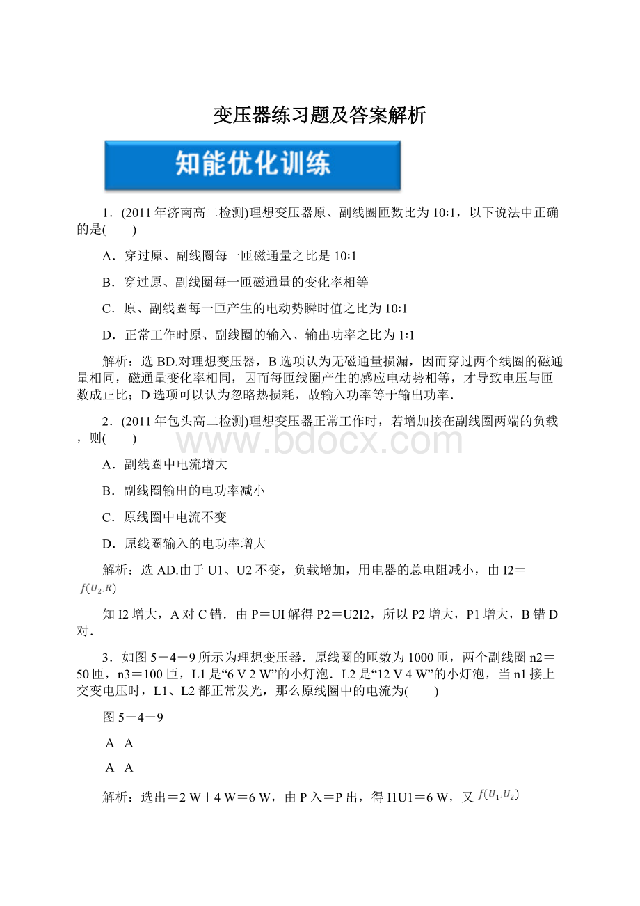 变压器练习题及答案解析.docx