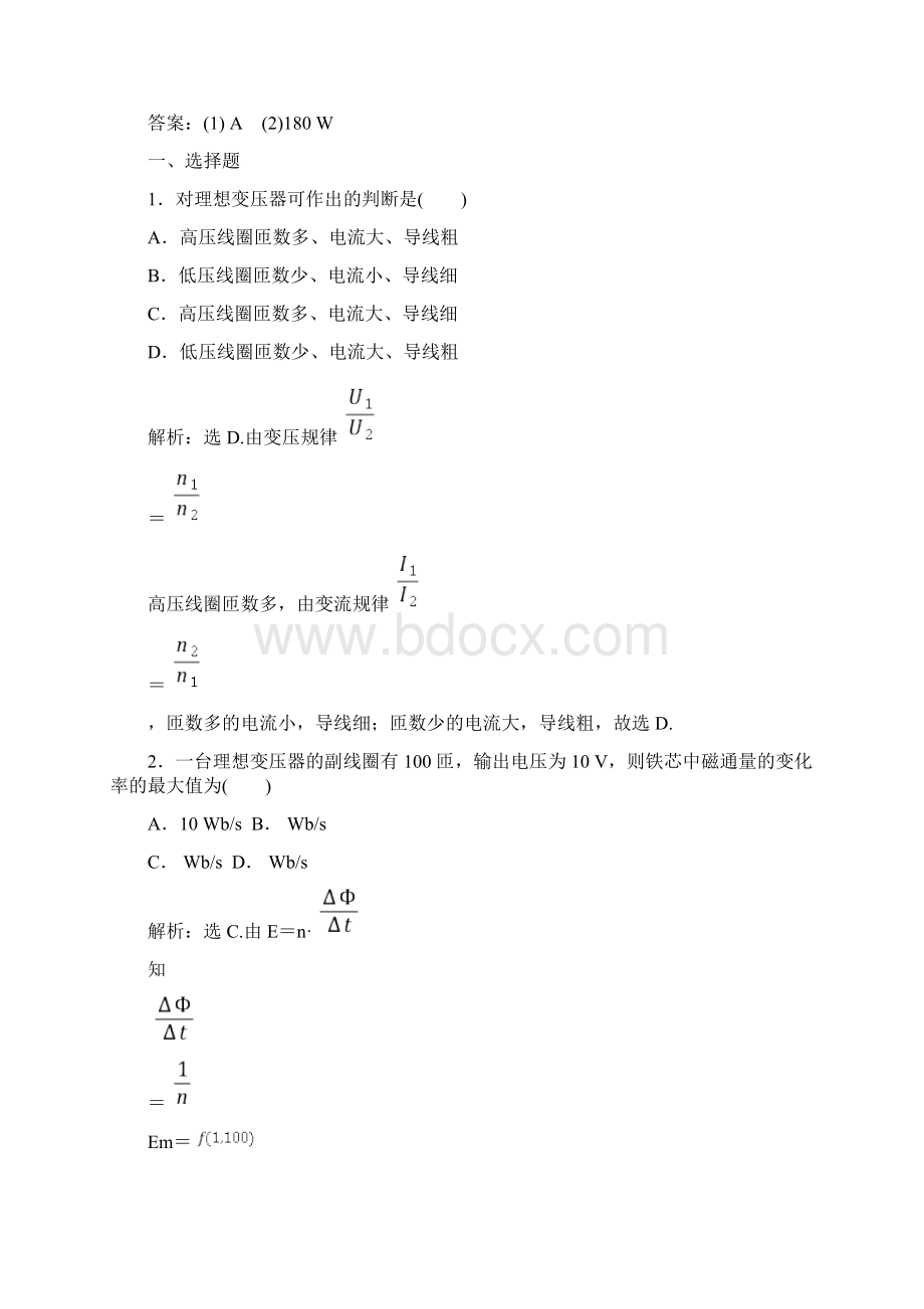 变压器练习题及答案解析文档格式.docx_第3页