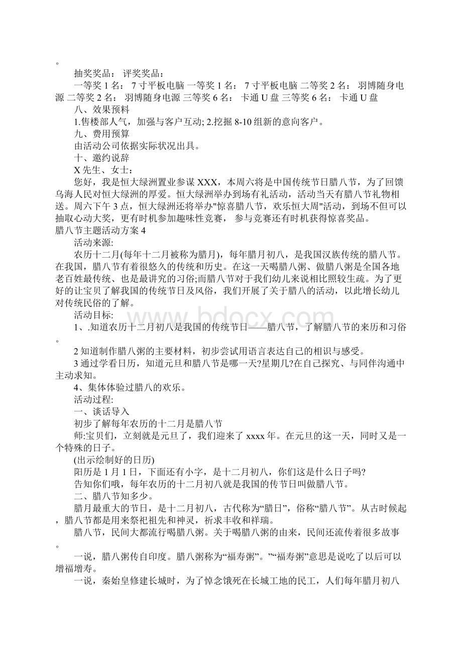 腊八节主题活动方案Word下载.docx_第3页