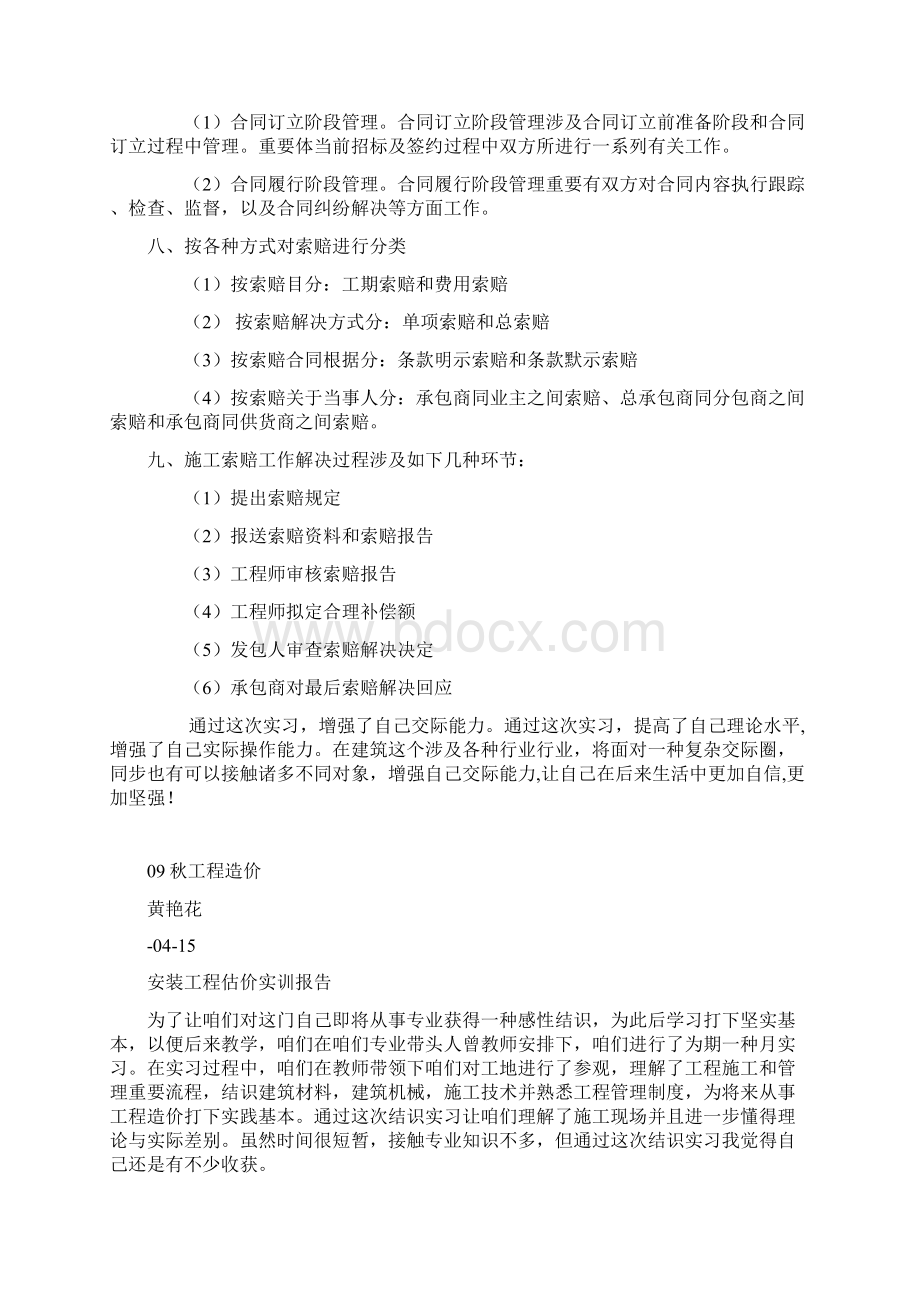 工程估价实习报告样本Word文件下载.docx_第3页