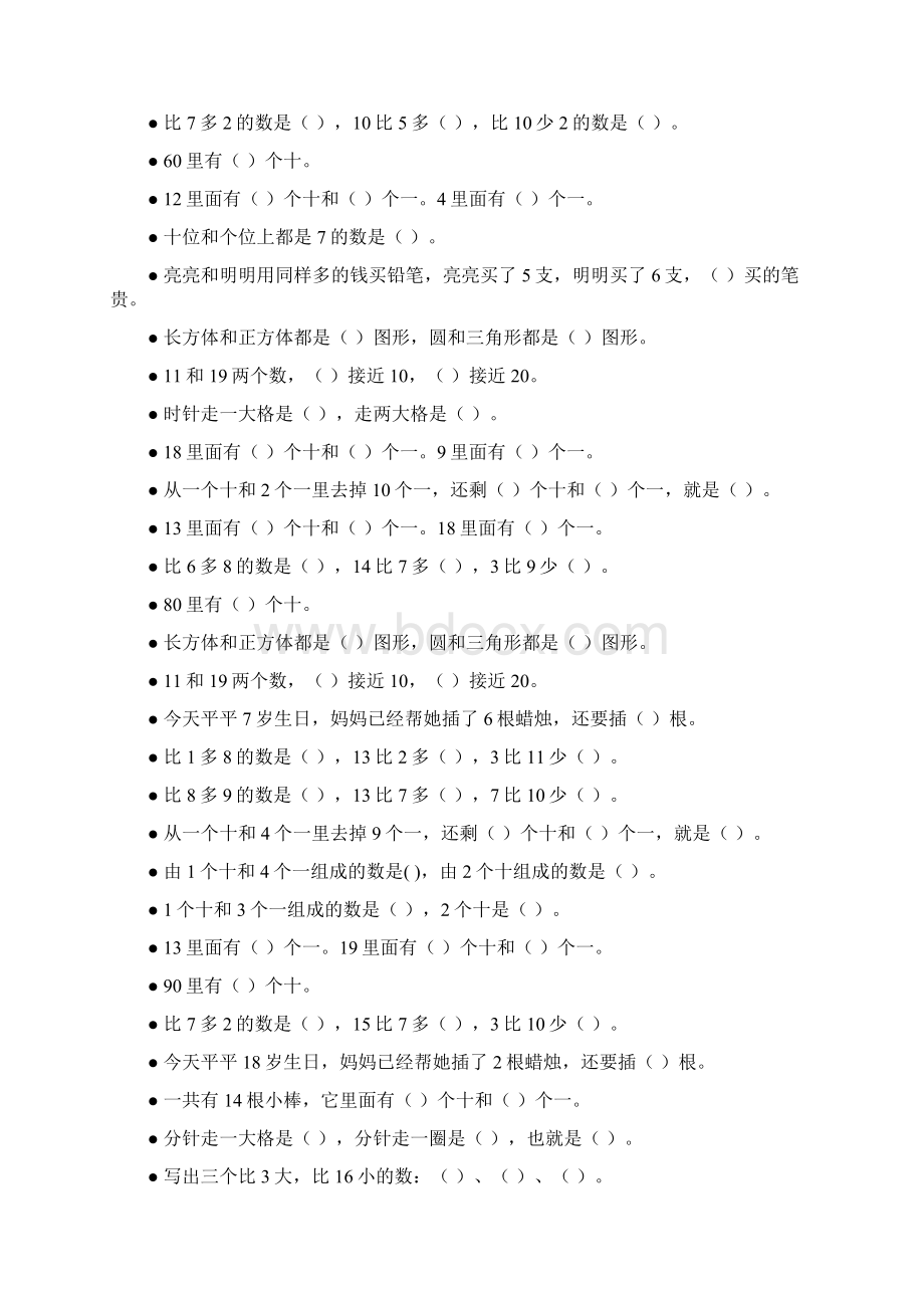 一年级数学上册填空题专项训练15.docx_第3页