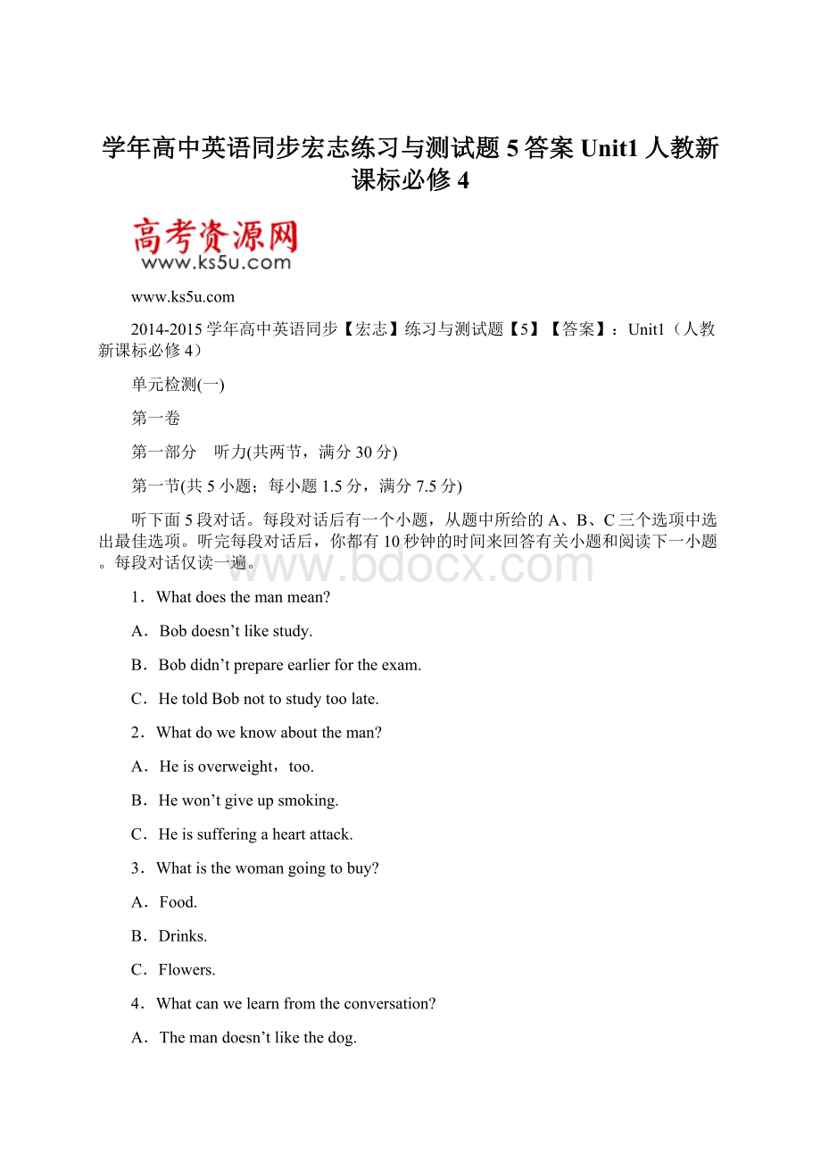 学年高中英语同步宏志练习与测试题5答案Unit1人教新课标必修4.docx_第1页